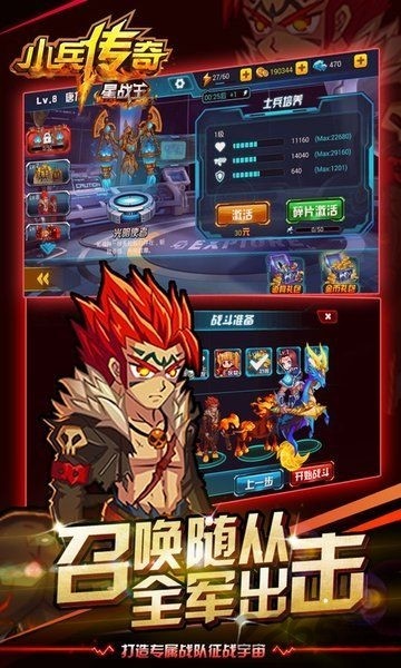 小兵传奇星战王手机正版图3