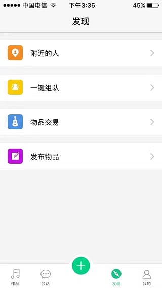 伴音软件安卓官方版图1: