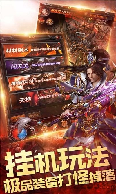 圣域传奇至尊传奇免费版图1