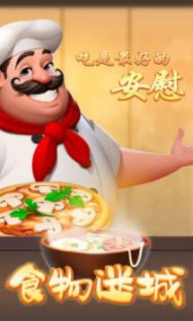 食物迷城