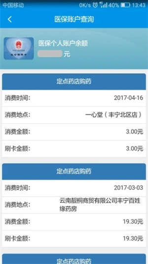 昆明人社通最新版