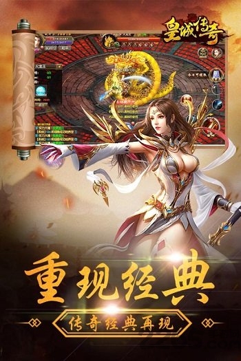 皇城传奇高爆传奇游戏官方最新版图1