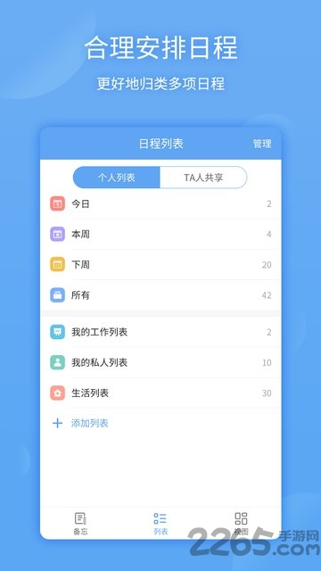 日程365最新版