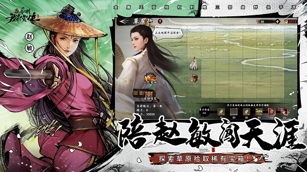 新射雕群侠传之铁血丹心图4