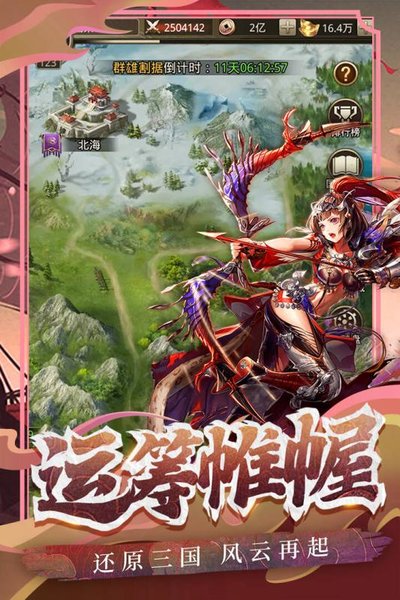 百龙霸业折扣平台官方正版图1