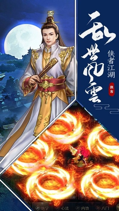 明教风云之九阴九阳满v版(3)