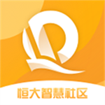恒大智慧社区  安卓版