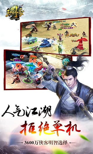 三剑豪游戏最新版图1