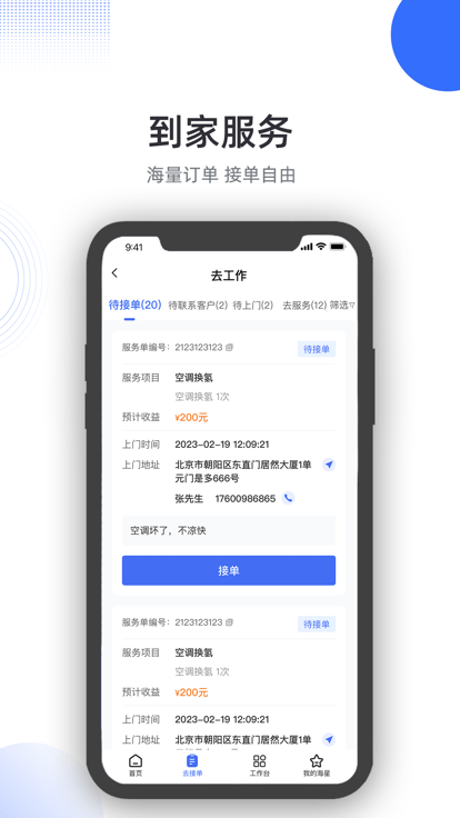 服务保