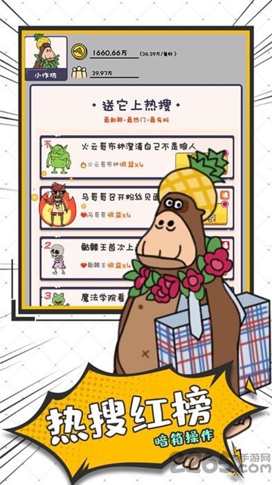 怪兽练习生免费版图3