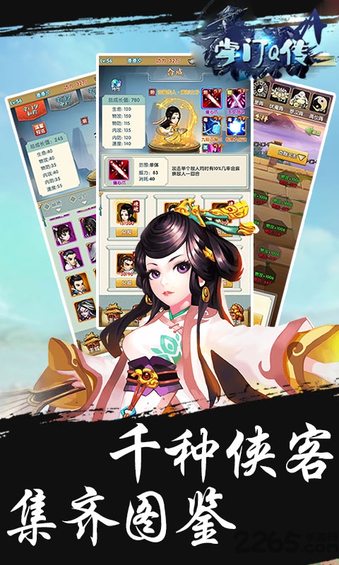 掌门q传正版