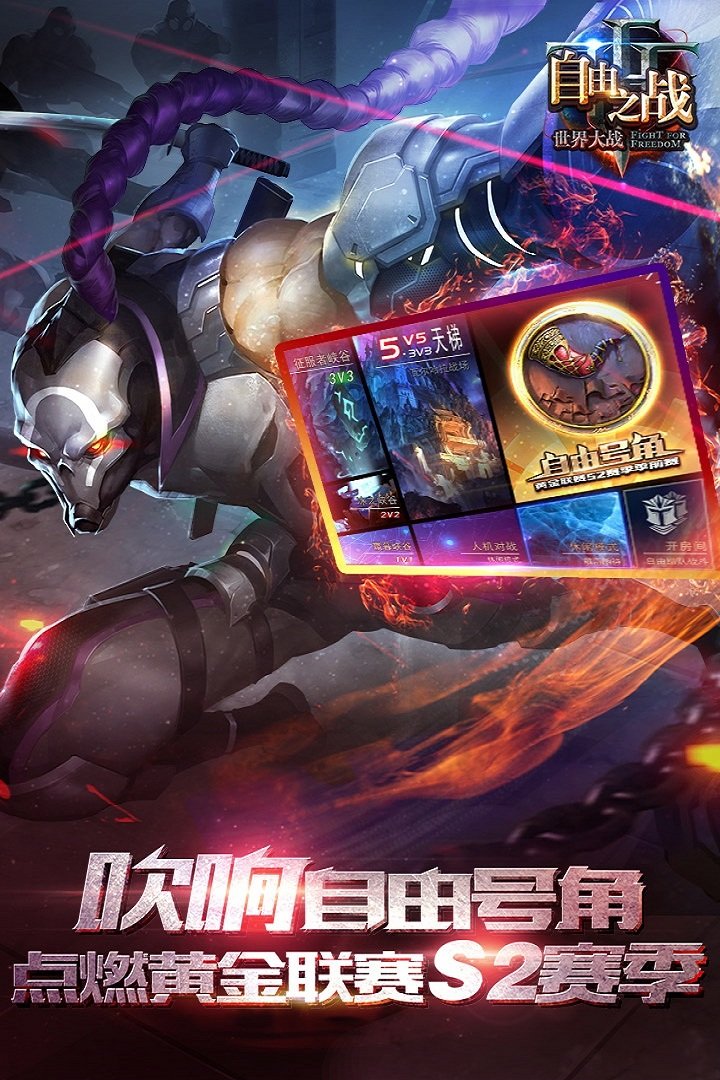 自由之战taptap手机最新版(1)