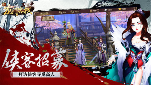 新龙门客栈手机免费版图3