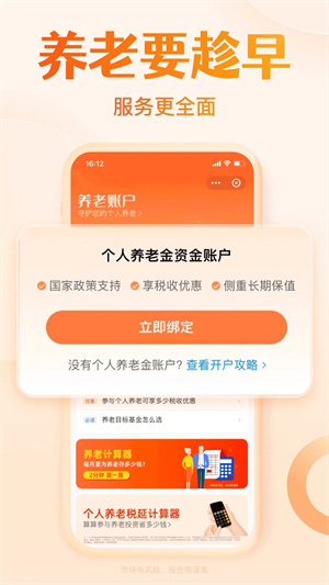 天天基金网手机版图4