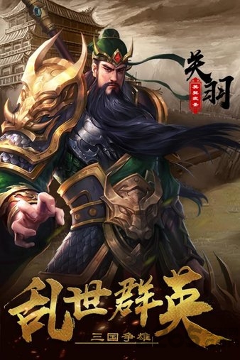 超级群英传vivo平台原版图3