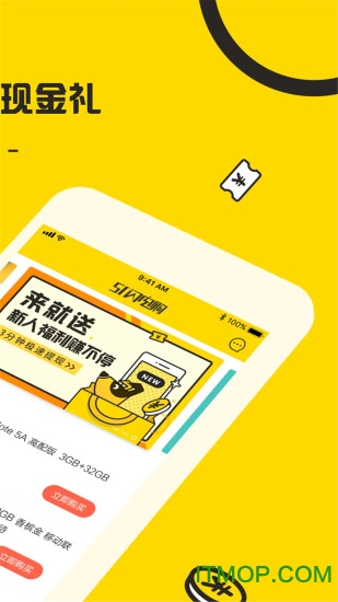 51闪电购手机版