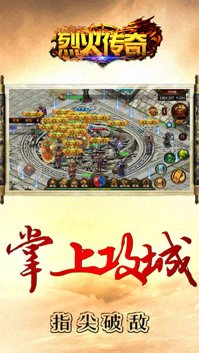 烈火传奇3图2