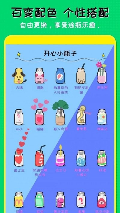 心动小瓶子官方最新版图3