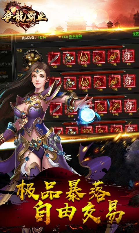 争龙霸业正版