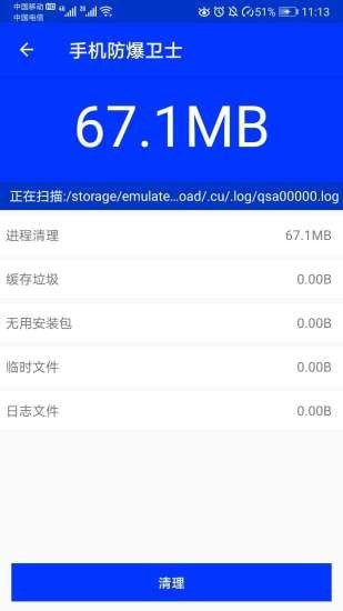 手机防爆卫士  安卓版图3