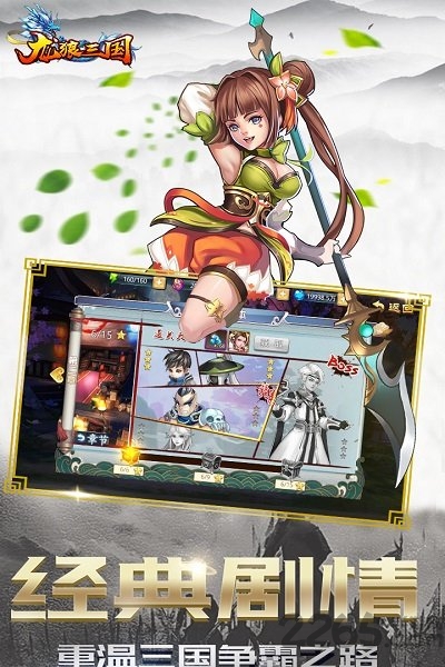 龙狼三国九游版图3