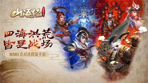富贵山海经最新版