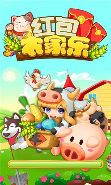红包农家乐红包版图3