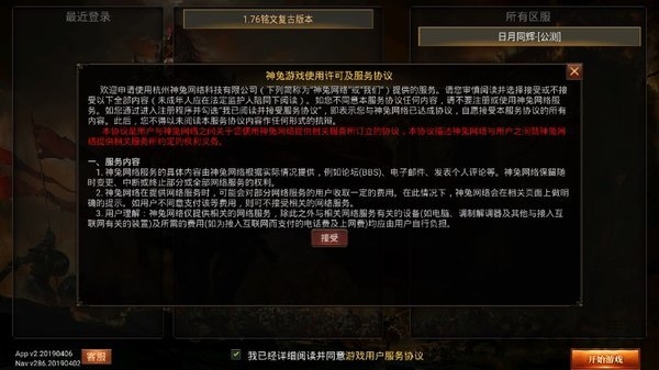 追仙记神途游戏安装包图3