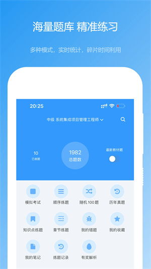 软考真题免费  安卓版