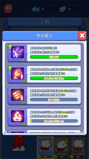 开心超人联盟守护 免费版(2)