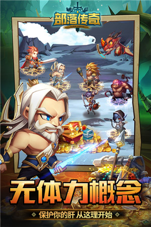部落传奇  安卓版图1