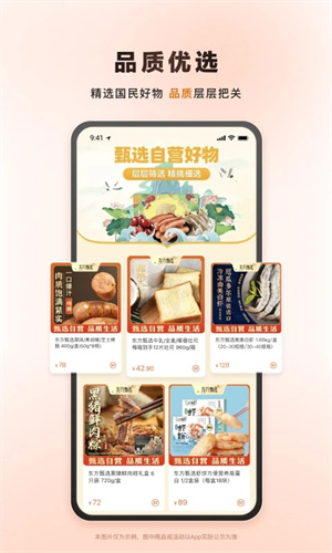 东方甄选最新版