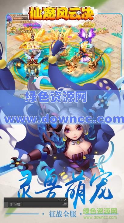 仙魔风云决