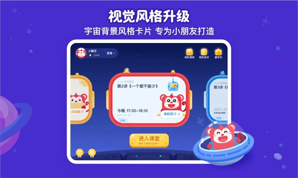 火花思维课堂最新版