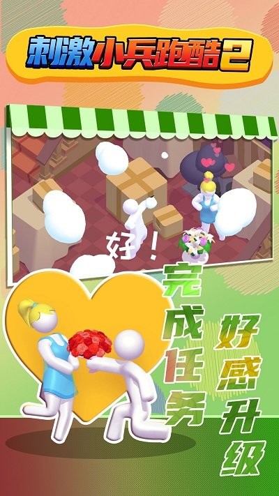 刺激小兵跑酷2游戏图3