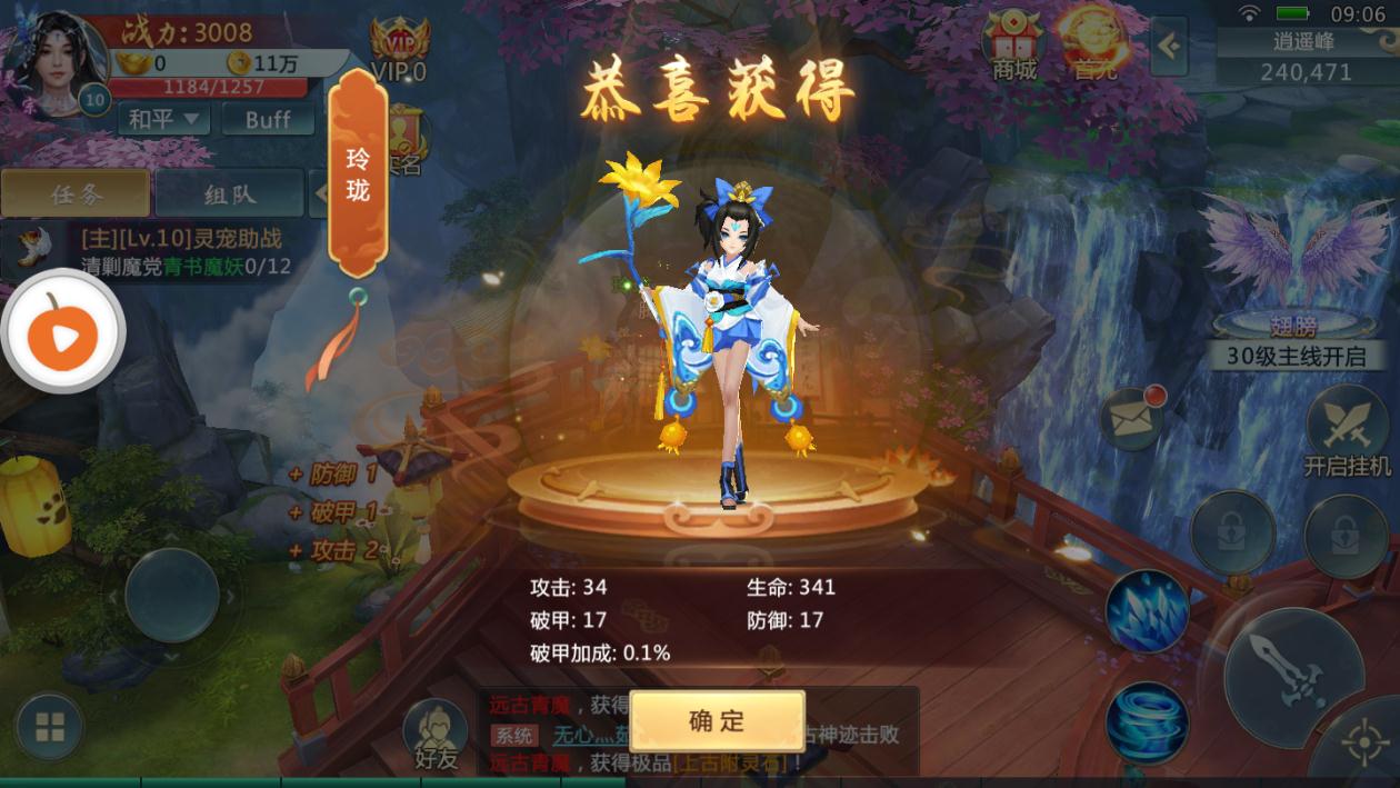 镇龙仙诀图3