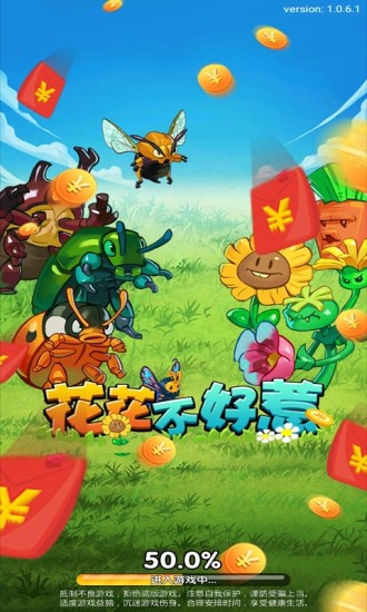 花花不好惹安卓免费版图2