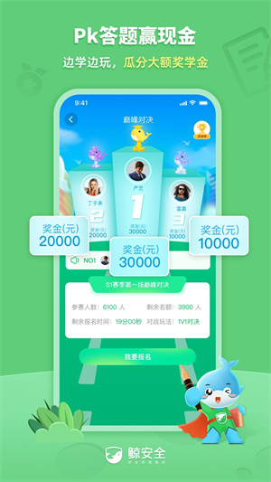 鲸安全安装  安卓版图2
