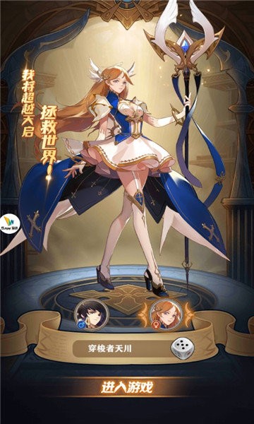 时空幻境次元女神安卓官方版图1