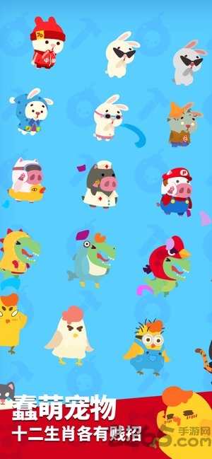 生肖派对免费原版图2