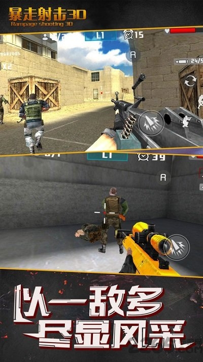 暴走射击3d