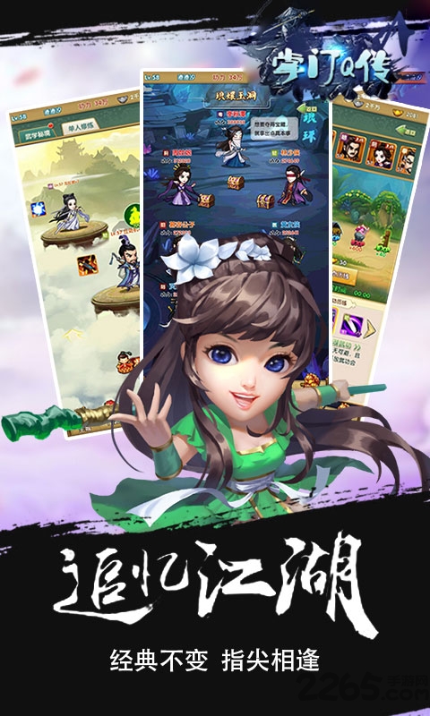 掌门q传正版