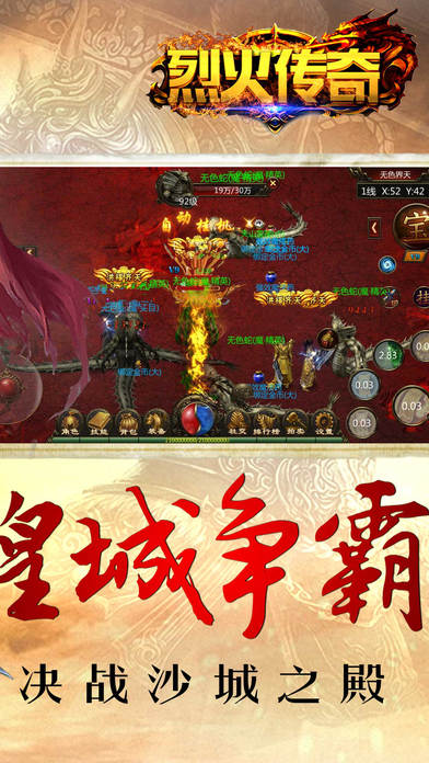 烈火传奇3图3