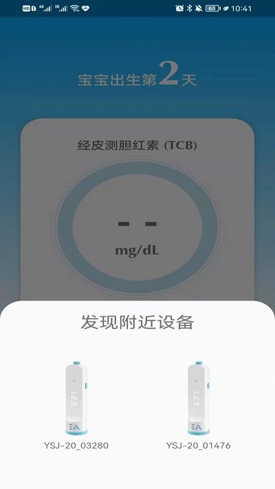 新生儿黄疸监测系统图1