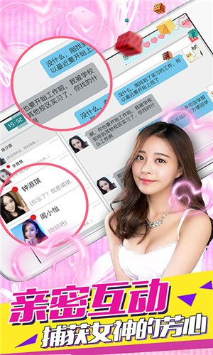 心跳女友  功能菜单版