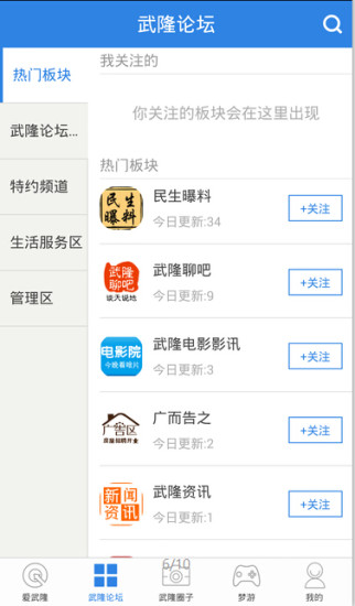 爱武隆客户端官方版图2