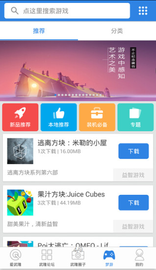 爱武隆客户端官方版图1