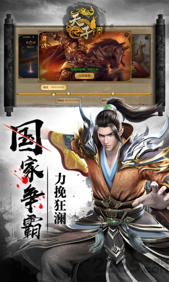 天子战盟征途