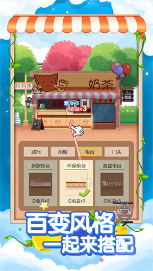火爆奶茶店(3)