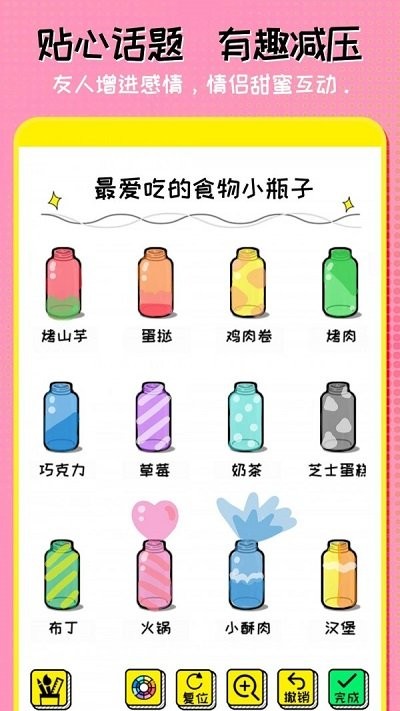 心动小瓶子官方最新版图2